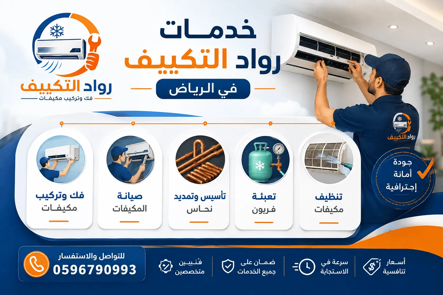 صيانة مكيفات سبليت بالرياض على يد فني متخصص