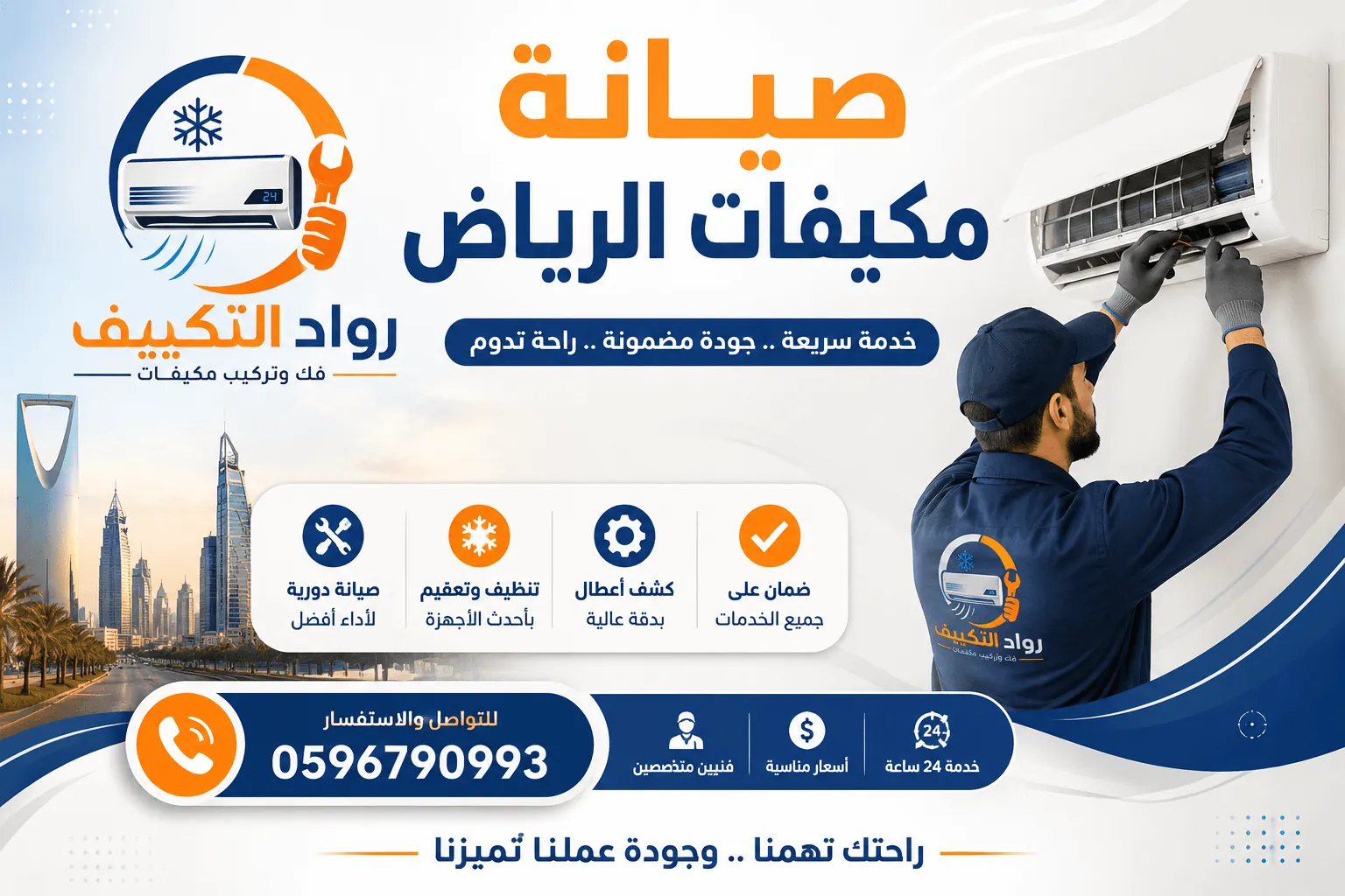 صيانة المكيفات الدورية وتنظيف الوحدة الداخلية